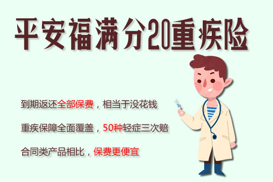 平安福满分怎么样好不好？能赔多少钱？保费交多少？_1